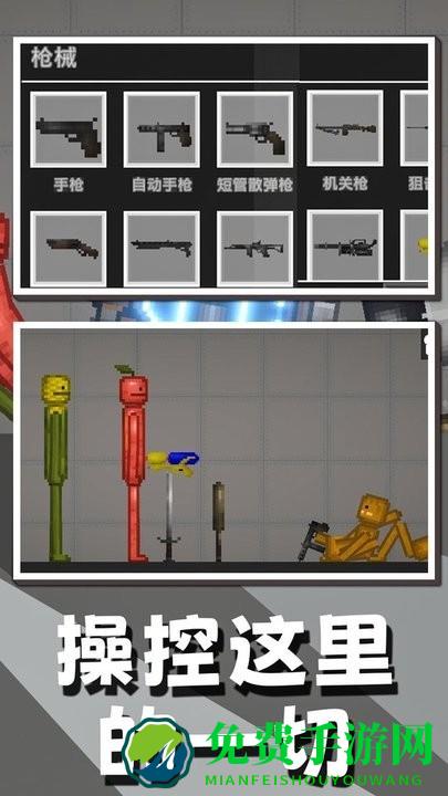 人类甜瓜游乐场下载安装