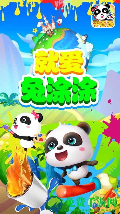 就爱兔涂涂游戏