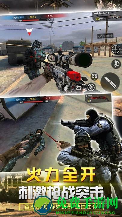 反恐吃鸡联盟游戏