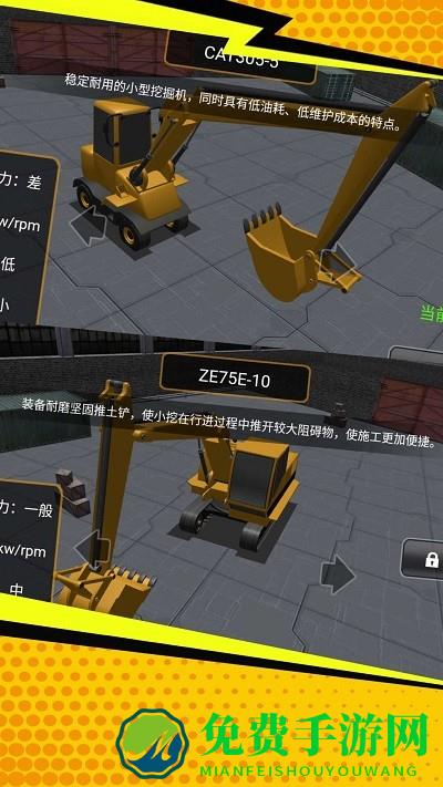 挖掘粉碎模拟游戏