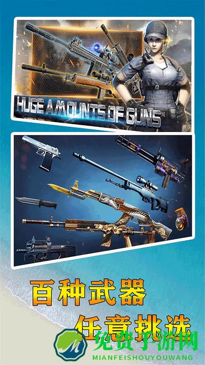 全民反恐射击游戏