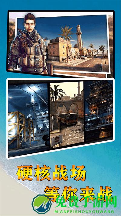 全民反恐射击游戏