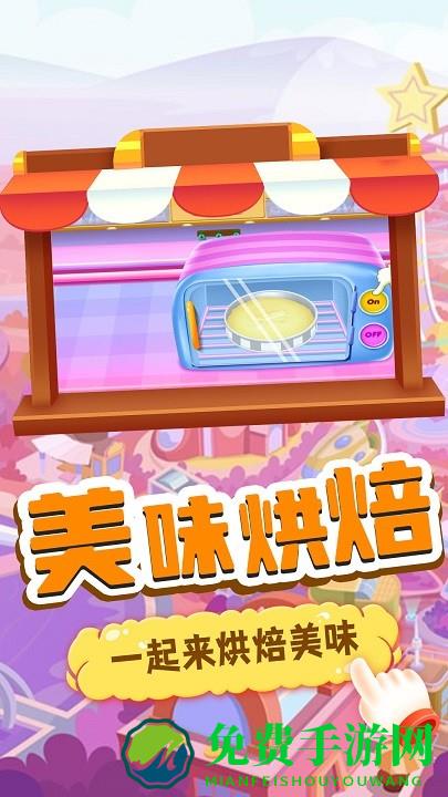 我的趣味烘焙屋游戏