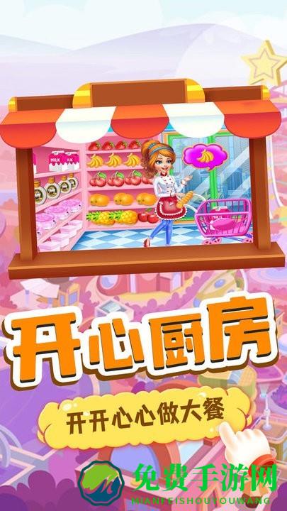 我的趣味烘焙屋游戏