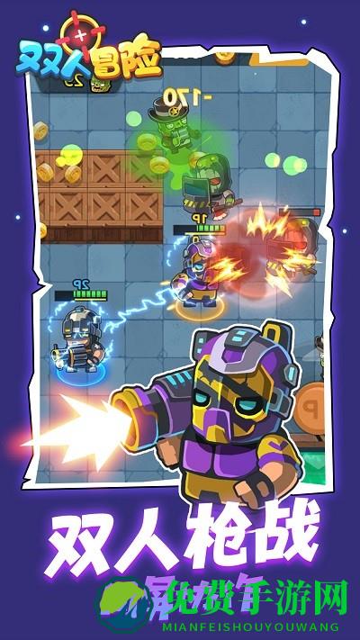 双人冒险手机版下载