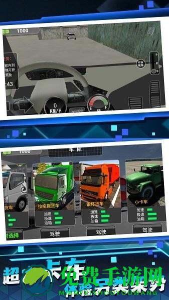 开车云游中国游戏