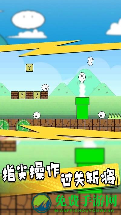 无敌喵里奥大冒险手机版