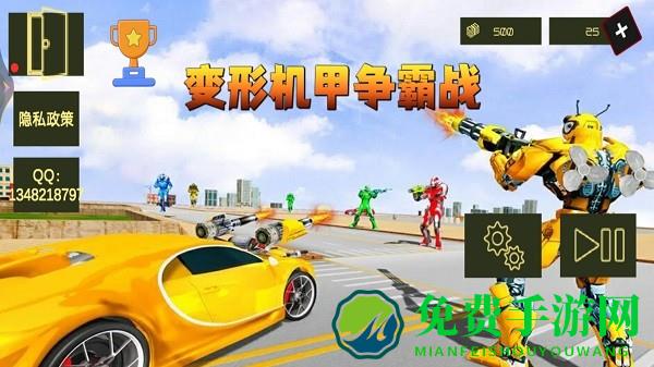 变形机甲争霸战手机版下载