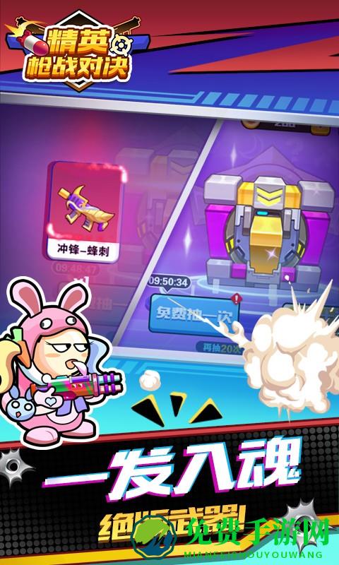 精英枪战对决小游戏