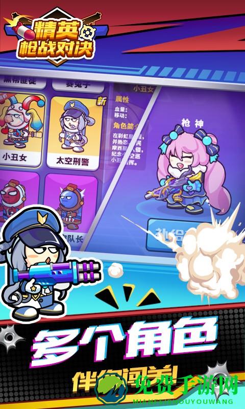 精英枪战对决小游戏