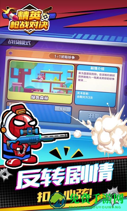 精英枪战对决小游戏