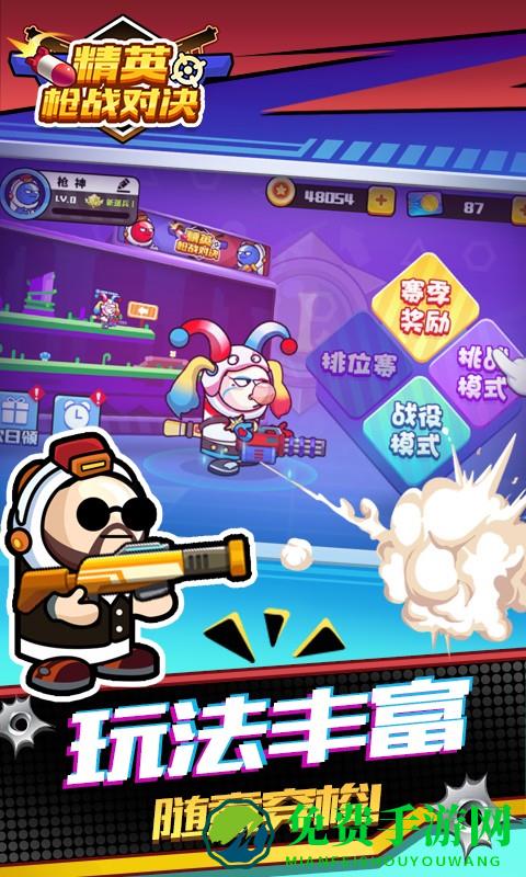 精英枪战对决小游戏
