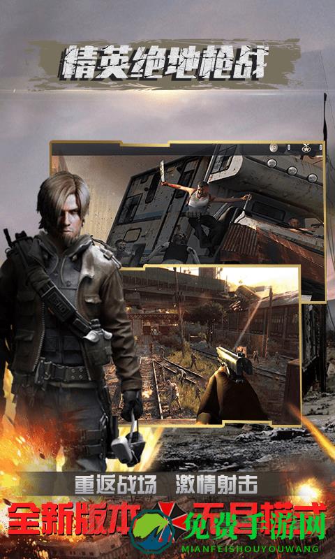 精英绝地枪战最新版