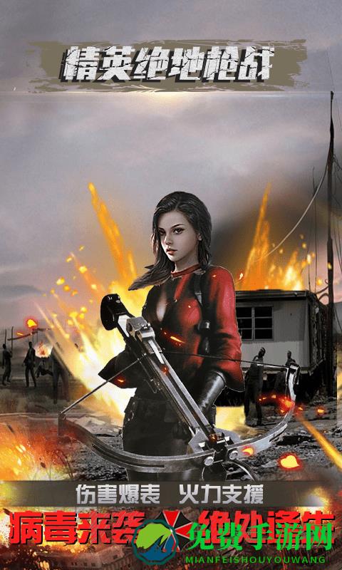 精英绝地枪战最新版