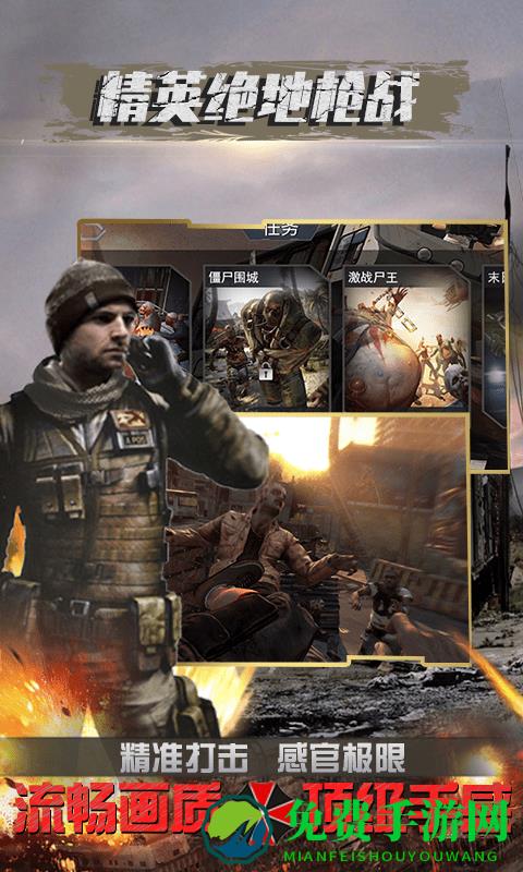 精英绝地枪战最新版