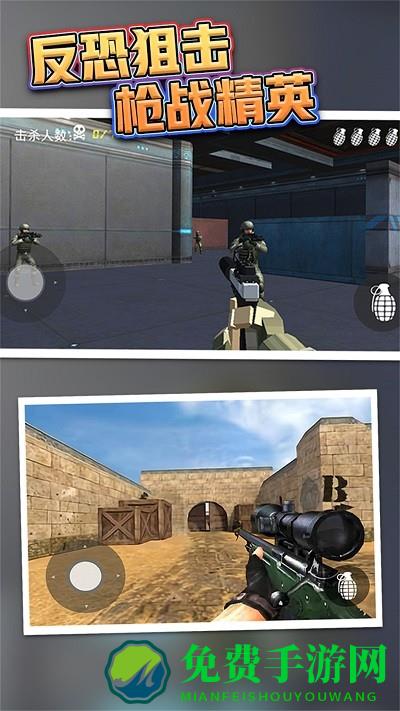 反恐狙击枪战精英正版