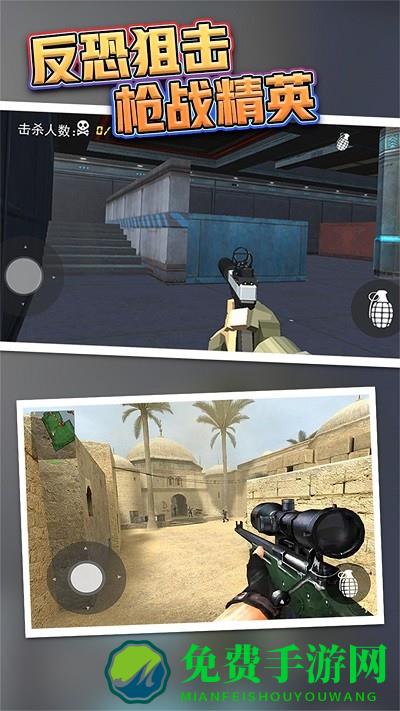 反恐狙击枪战精英正版