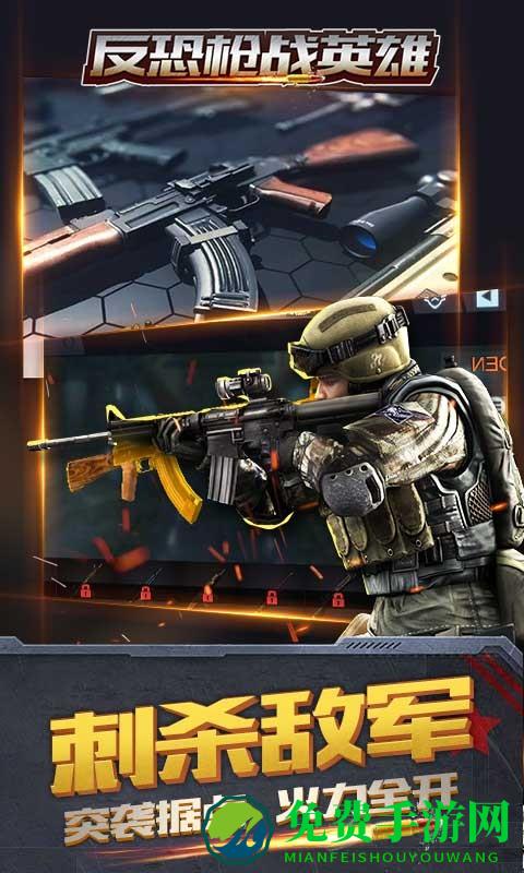 反恐枪战英雄单机版