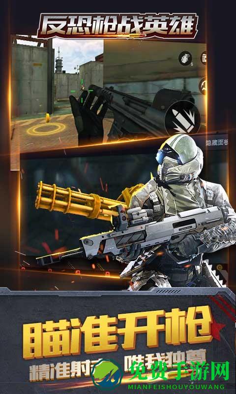反恐枪战英雄单机版