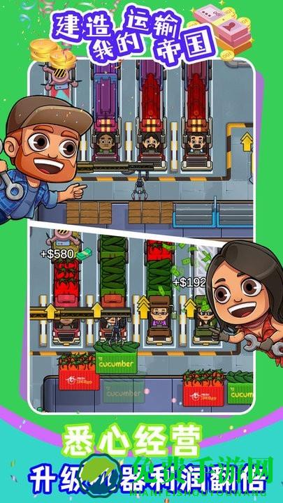 建造我的运输帝国游戏下载