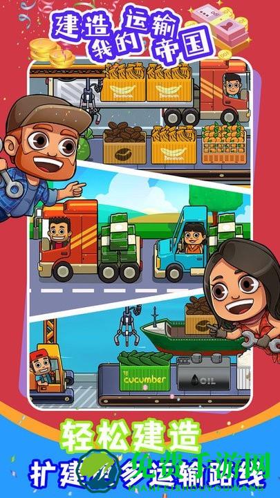建造我的运输帝国手机版