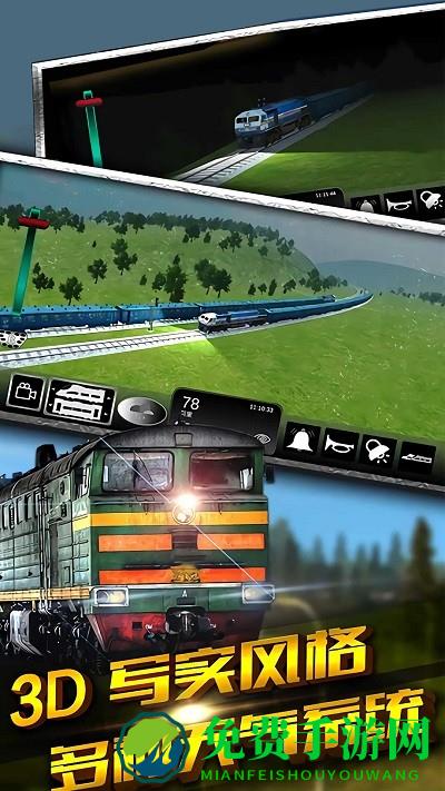 真实火车驾驶游戏