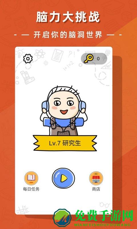 疯狂脑洞大开游戏下载