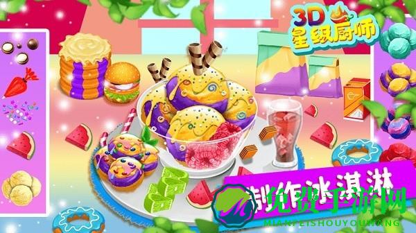 星级厨师3d手游下载