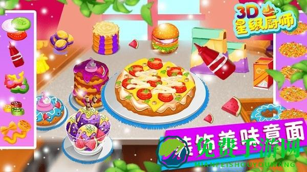 星级厨师3d游戏