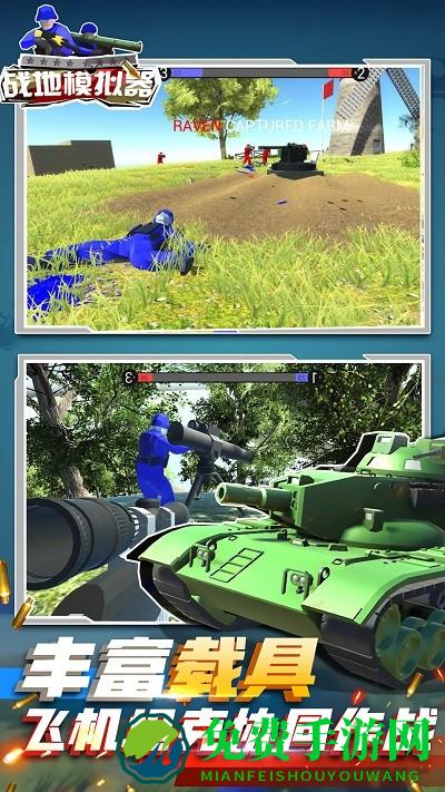 新战地模拟器最新版