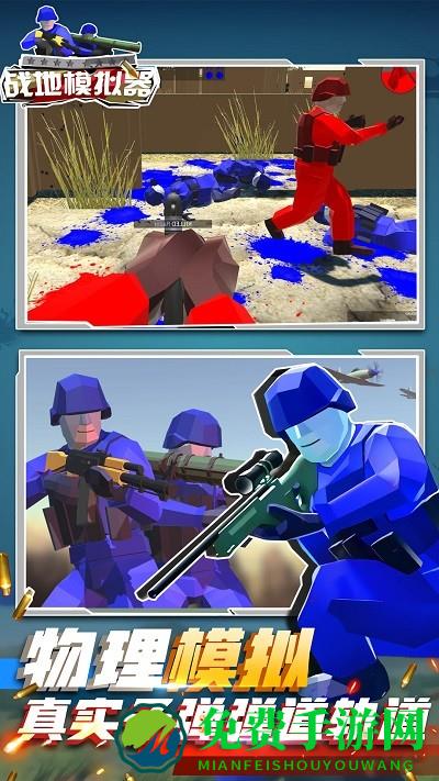 新战地模拟器最新版