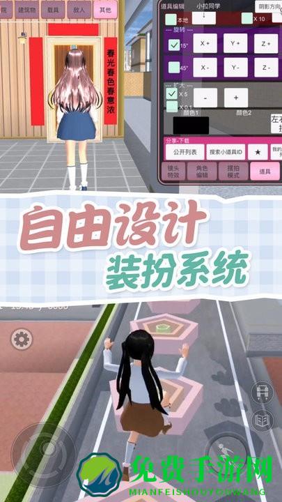 樱校跑酷模拟器游戏