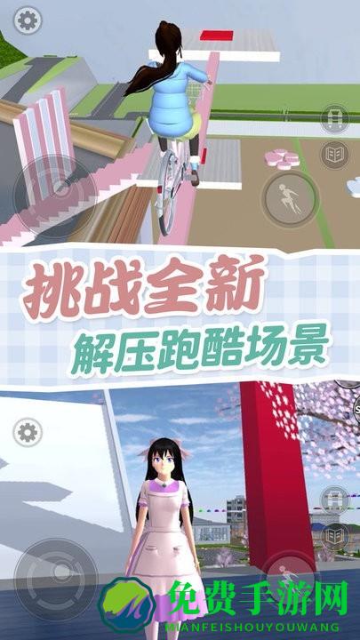 樱校跑酷模拟器游戏