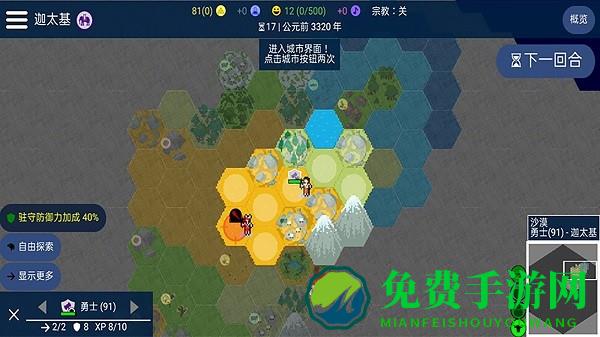 人类文明进化史游戏