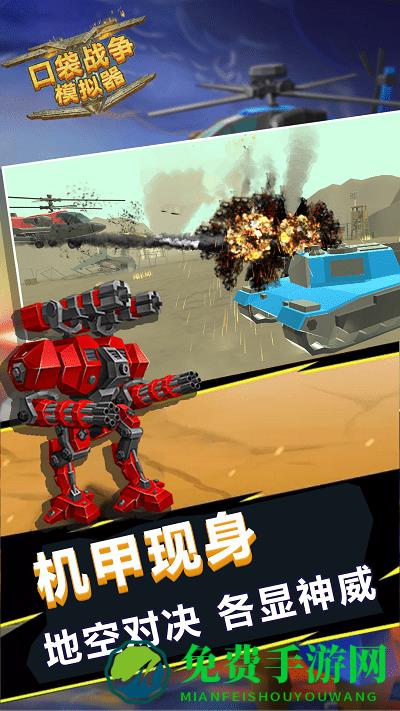 口袋战争模拟器免费