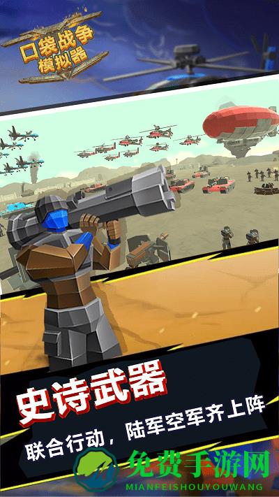 口袋战争模拟器免费