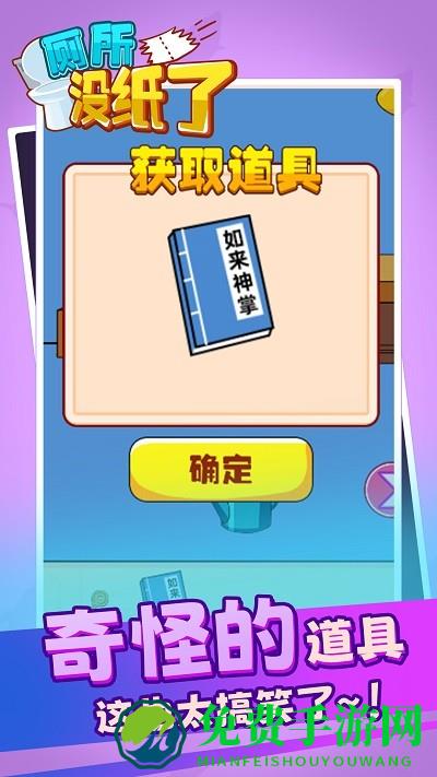 厕所没纸了手机版