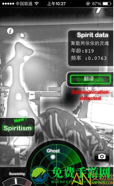 鬼魂探测器最新版