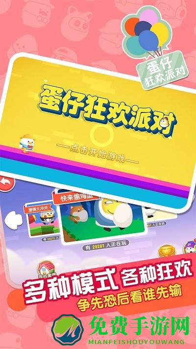 蛋仔狂欢派对小游戏