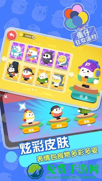 蛋仔狂欢派对小游戏