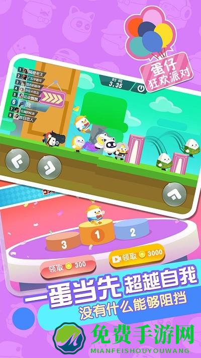 蛋仔狂欢派对小游戏