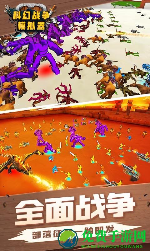 科幻战争模拟器游戏