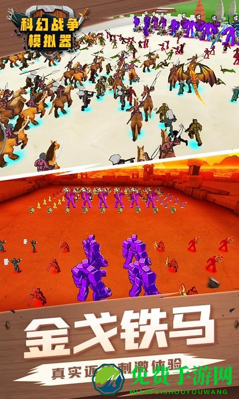 科幻战争模拟器游戏