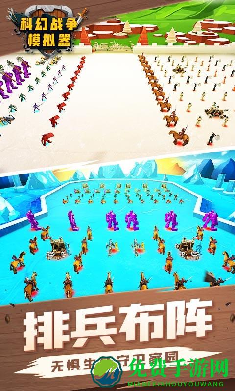 科幻战争模拟器游戏