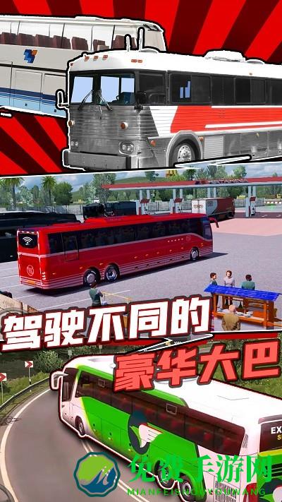 巴士模拟器2024新版下载