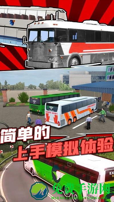 巴士模拟器2024新版
