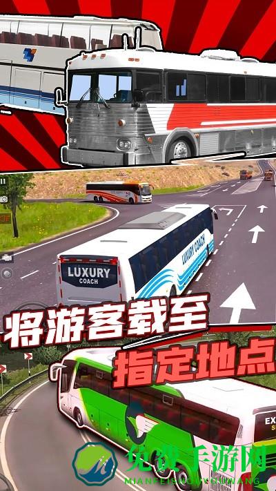 巴士模拟器2024新版
