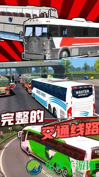 巴士模拟器2024新版