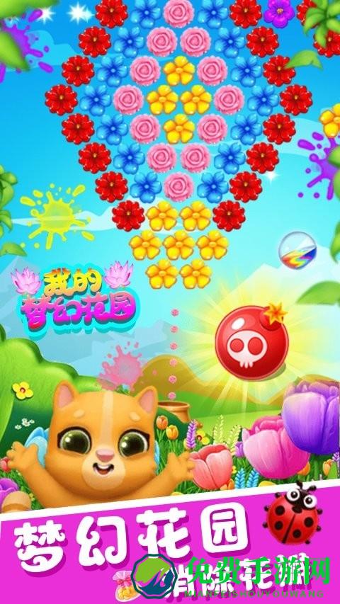 我的梦幻家园游戏