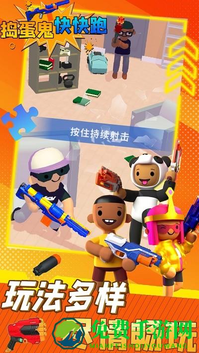 捣蛋鬼快快跑最新版